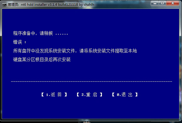 Screenshot of NT6 HDD Installer (hard disk installation system tool)