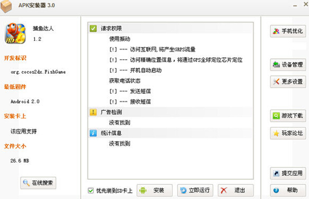 APK installer screenshot