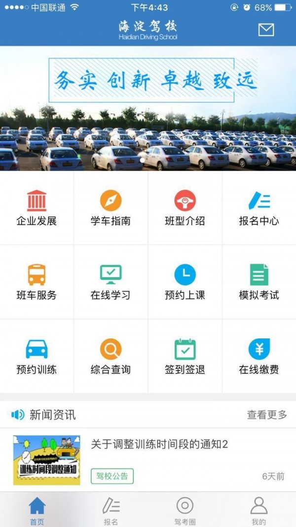 Screenshot of Haidian Driving School