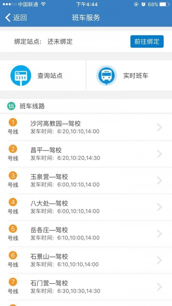 Screenshot of Haidian Driving School