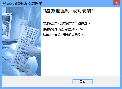 U disk universal driver download and installation