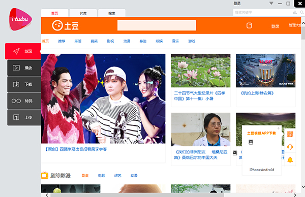 Tudou video software download Tudou video software download