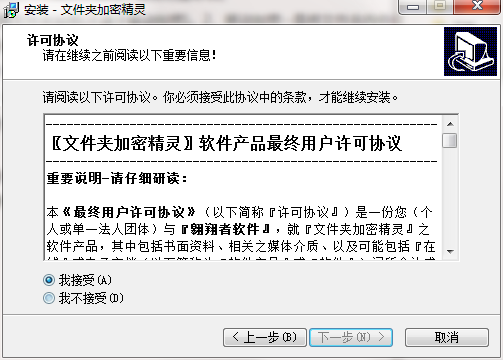 Screenshot of folder encryption wizard