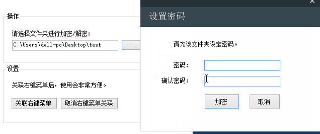 Screenshot of folder encryption wizard
