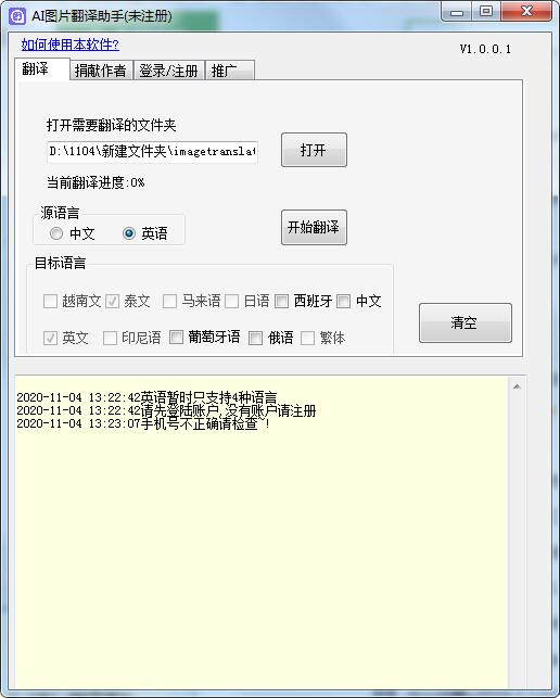 Screenshot of AI picture translation assistant