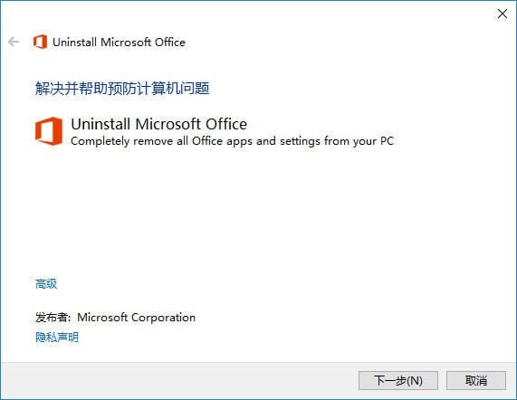Office2016 uninstall tool screenshot