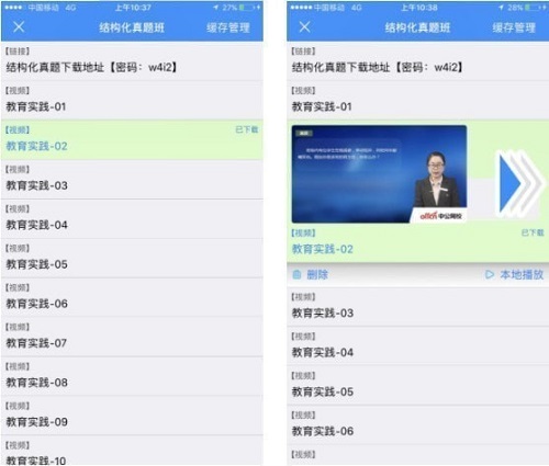 Screenshot of the online classroom of China Public School for iOS