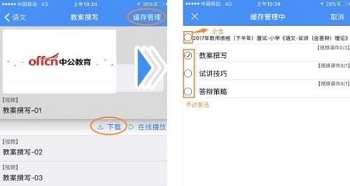 Screenshot of the online classroom of China Public School for iOS