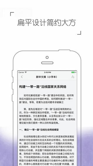 Xinhua Digest screenshot