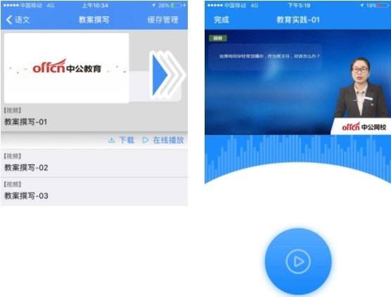 Screenshot of the online classroom of China Public School for iOS