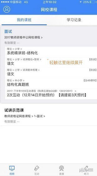 Screenshot of the online classroom of China Public School for iOS
