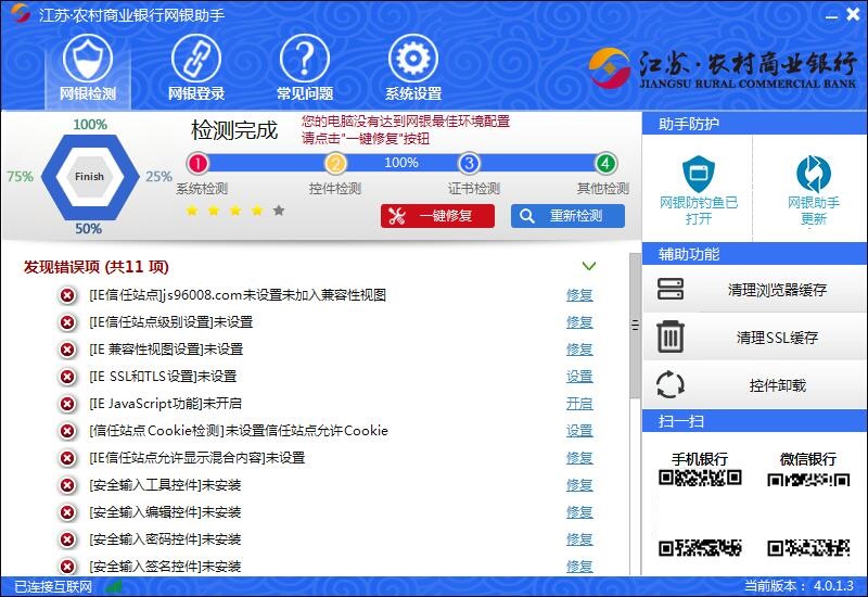 Screenshot of Jiangsu Rural Commercial Bank Online Banking Assistant