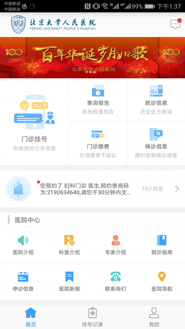 Screenshot of Peking University People's Hospital