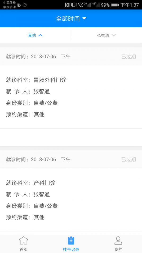 Screenshot of Peking University People's Hospital