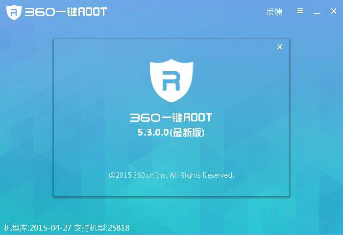 360 one-click ROOT official website version download