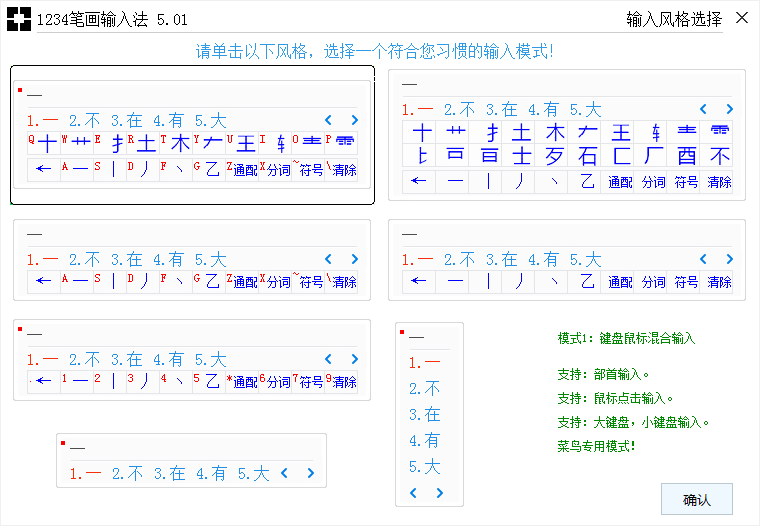 1234 stroke input method screenshot