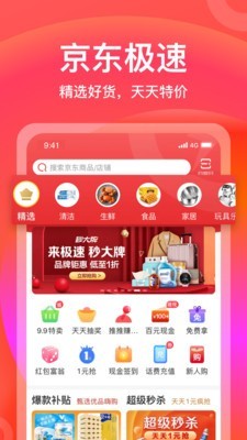 Screenshot of Jingdong Express Edition