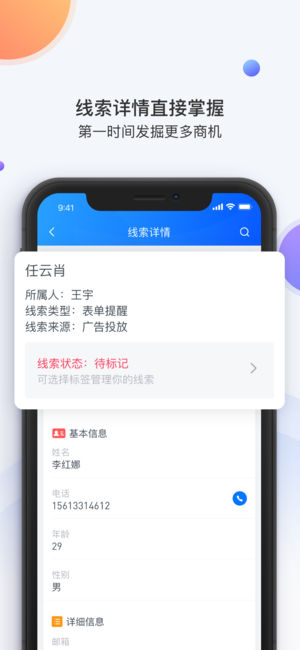 Feiyu CRM screenshot