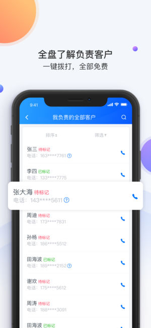 Feiyu CRM screenshot