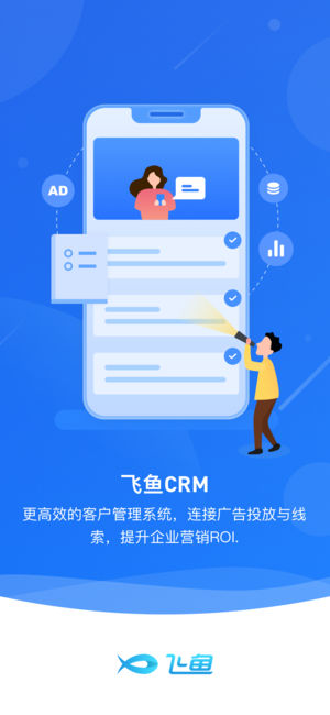 Feiyu CRM screenshot