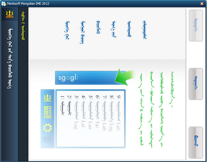 Screenshot of Mongolian input method