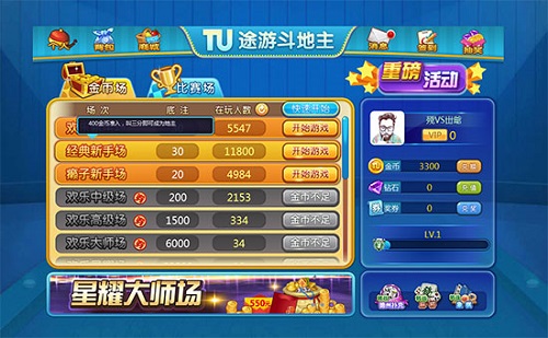 Tuyou Landlord PC version