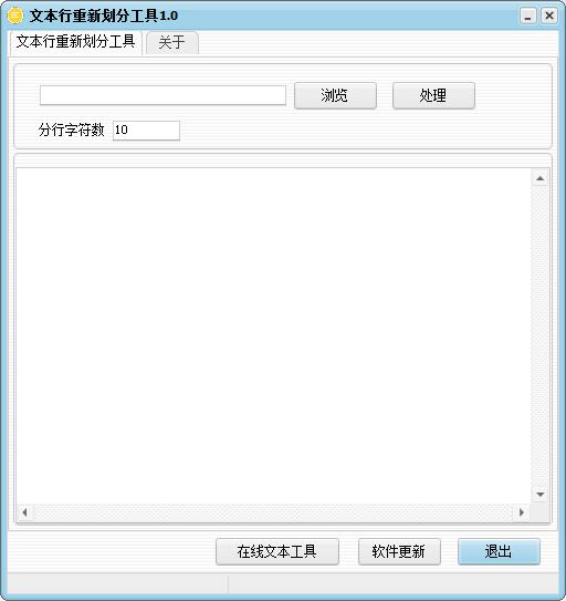 Screenshot of text line re-dividing tool