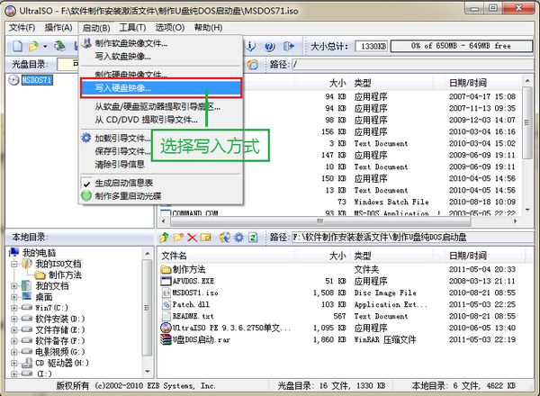 Screenshot of U disk DOS boot disk creation tool