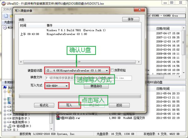 Screenshot of U disk DOS boot disk creation tool