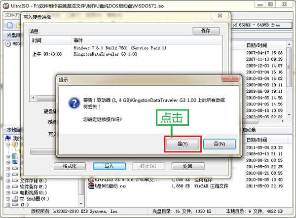 Screenshot of U disk DOS boot disk creation tool