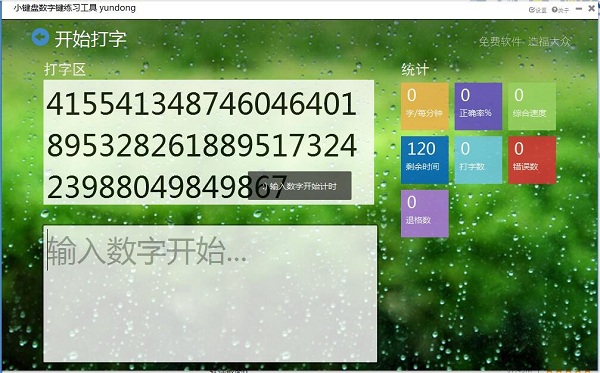 Screenshot of small keyboard digital key practice tools