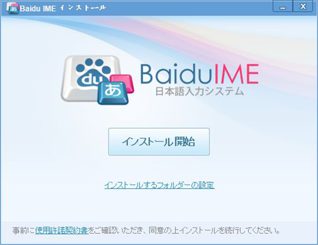 Screenshot of Baidu Japanese input method