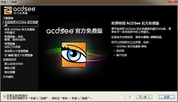 ACDsee screenshot