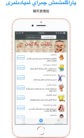 Screenshot of Uyghurche Kirguzguch Uyghur input method