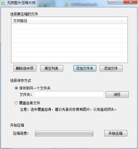 Star Lossless Image Compression Master Screenshot
