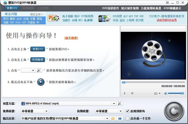 Screenshot of Beaver DVD to MP4 Converter