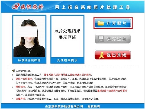 Screenshot of online registration photo processing tool