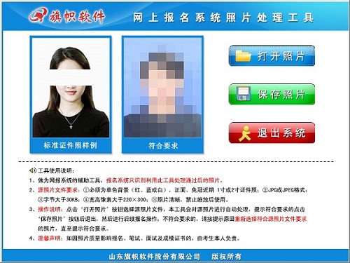 Screenshot of online registration photo processing tool