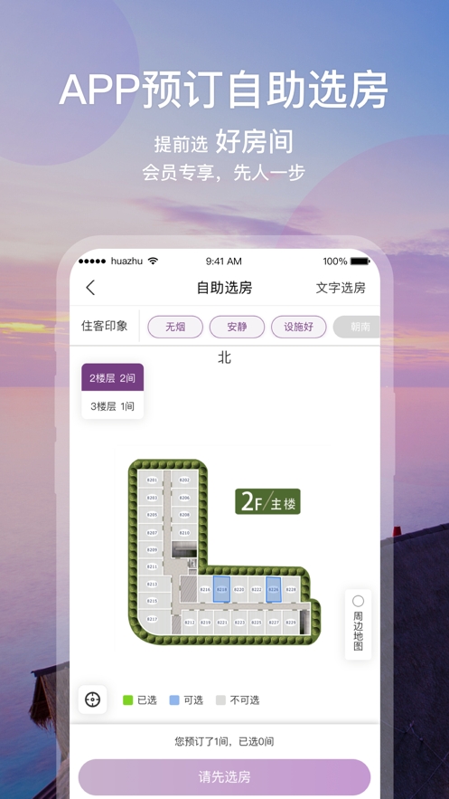 Screenshot of Huazhu Club