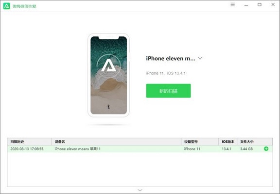 Aomei WeChat recovery screenshots