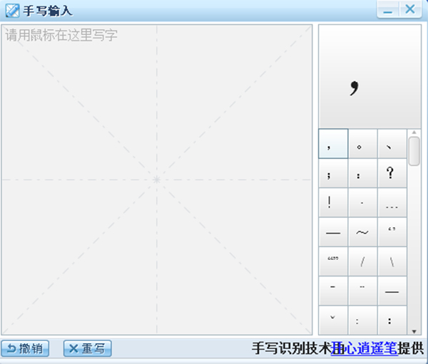 Handwriting input method computer version Handwriting input method computer version