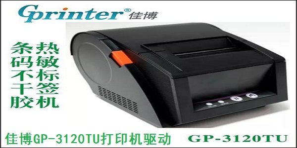 Jiabo GP-3120TU printer driver screenshot