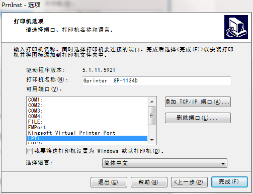 Jiabo GP-3120TU printer driver screenshot