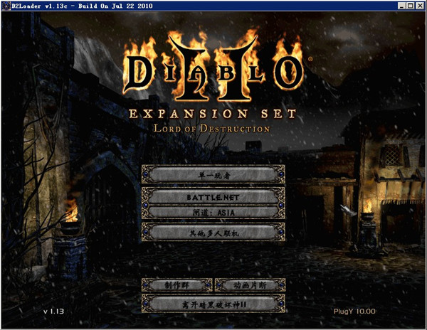 Diablo 2 Chinese version modifier screenshots