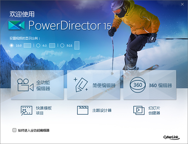 PowerDirector screenshots