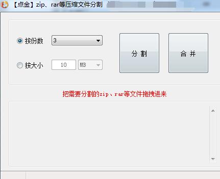 Screenshot of Midianjin Compressed File Splitter