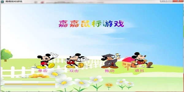 Jiajia mouse game screenshots