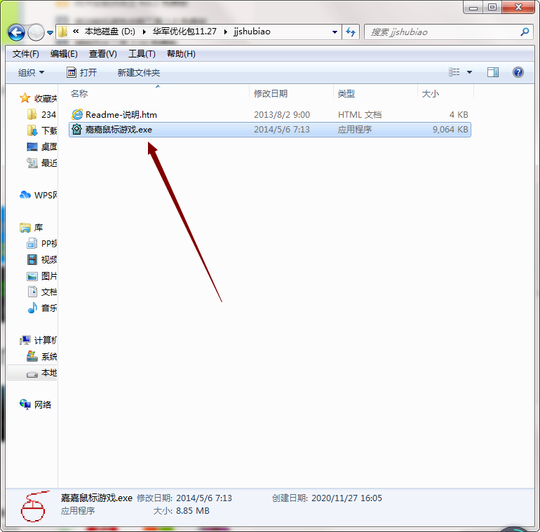 Jiajia mouse game screenshots