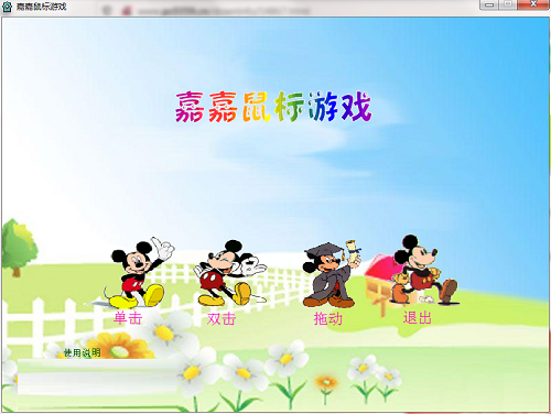 Jiajia mouse game screenshots