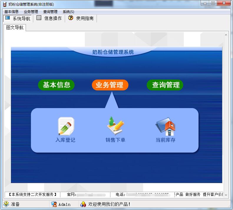 Screenshot of milk powder warehouse management system